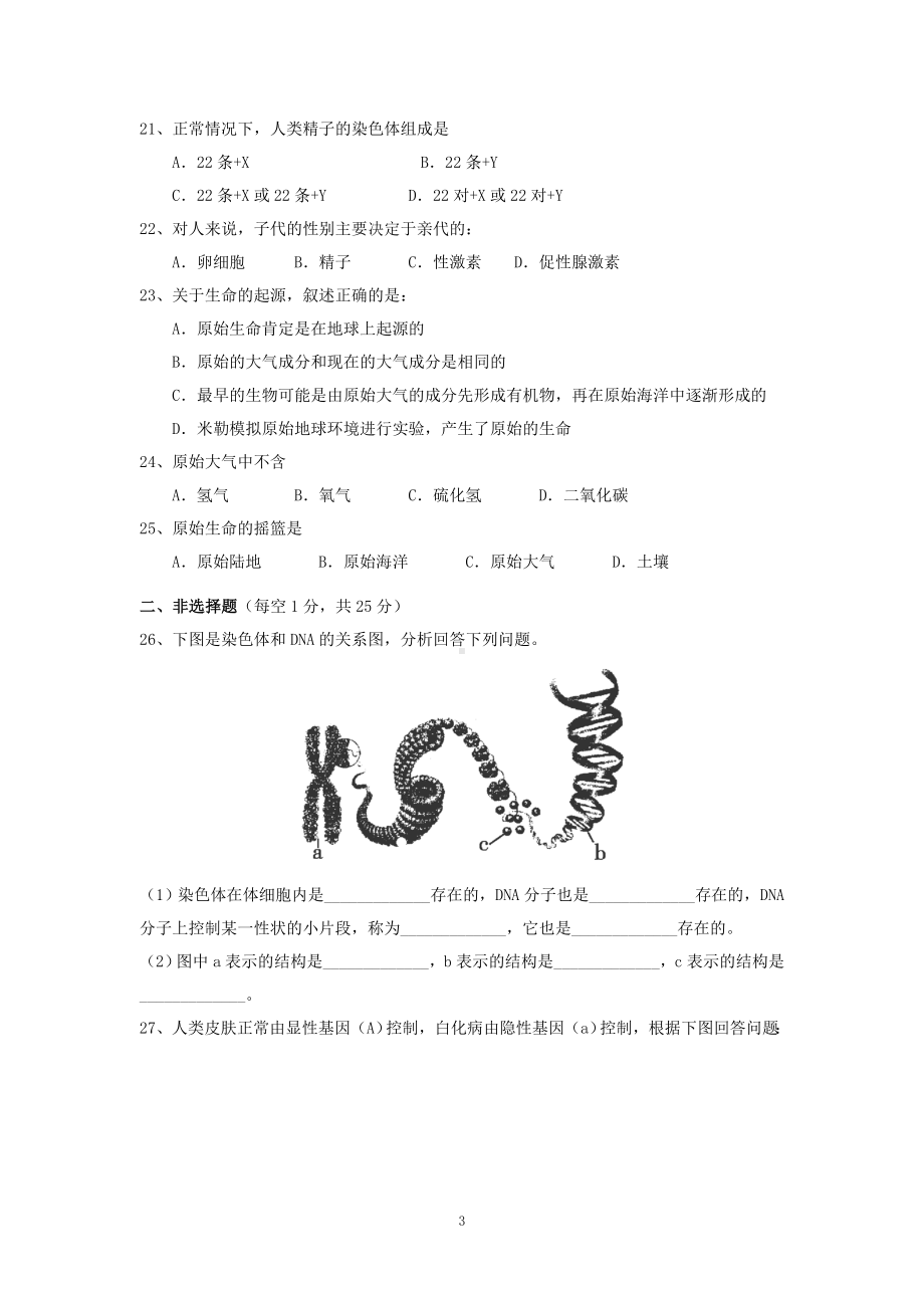 河南省南街中学2013-2014学年下学期初中八年级期中考试生物试卷.doc_第3页