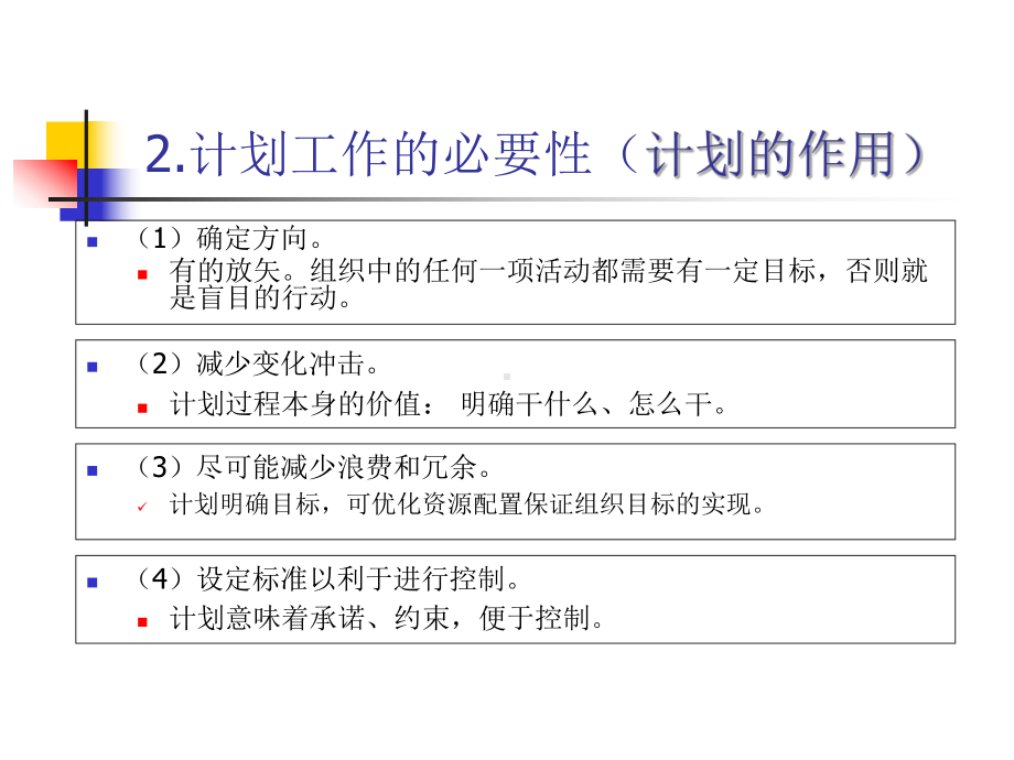 上海交通大学网络教育学位考试-现代管理学(内部)第五讲-计划教材课件.ppt_第3页