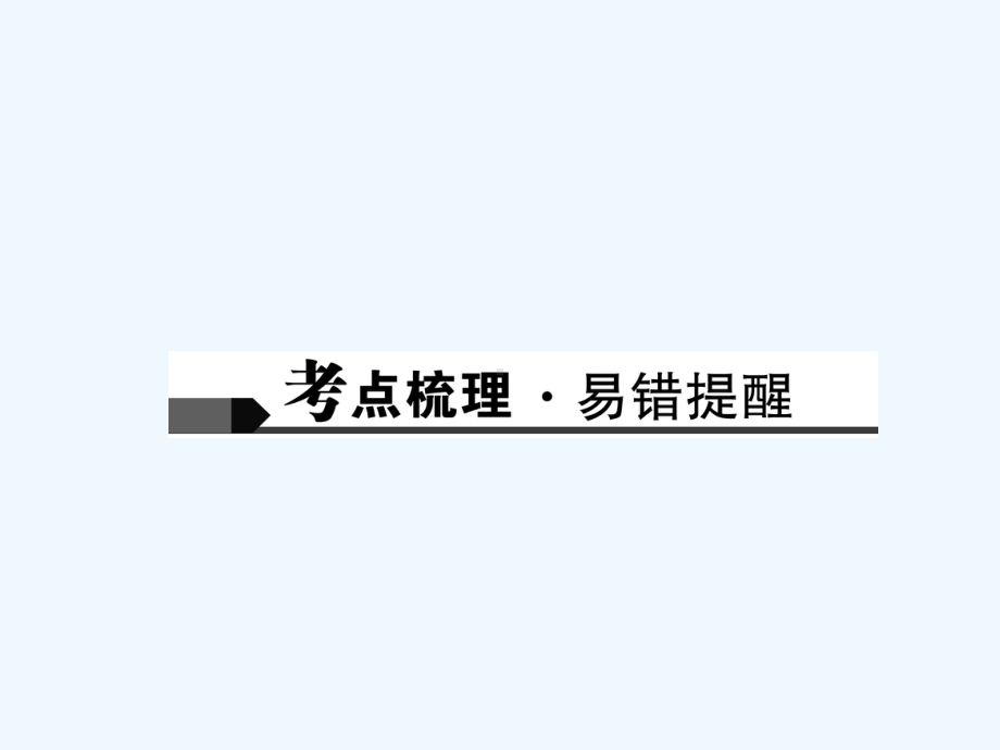 中考物理知识点复习7课件.pptx_第3页