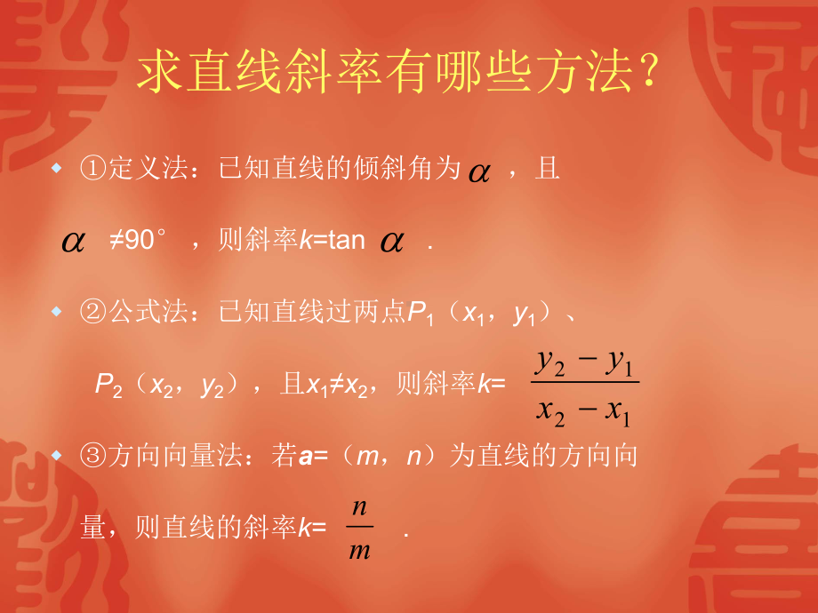 中职数学-直线方程课件知识分享.ppt_第3页