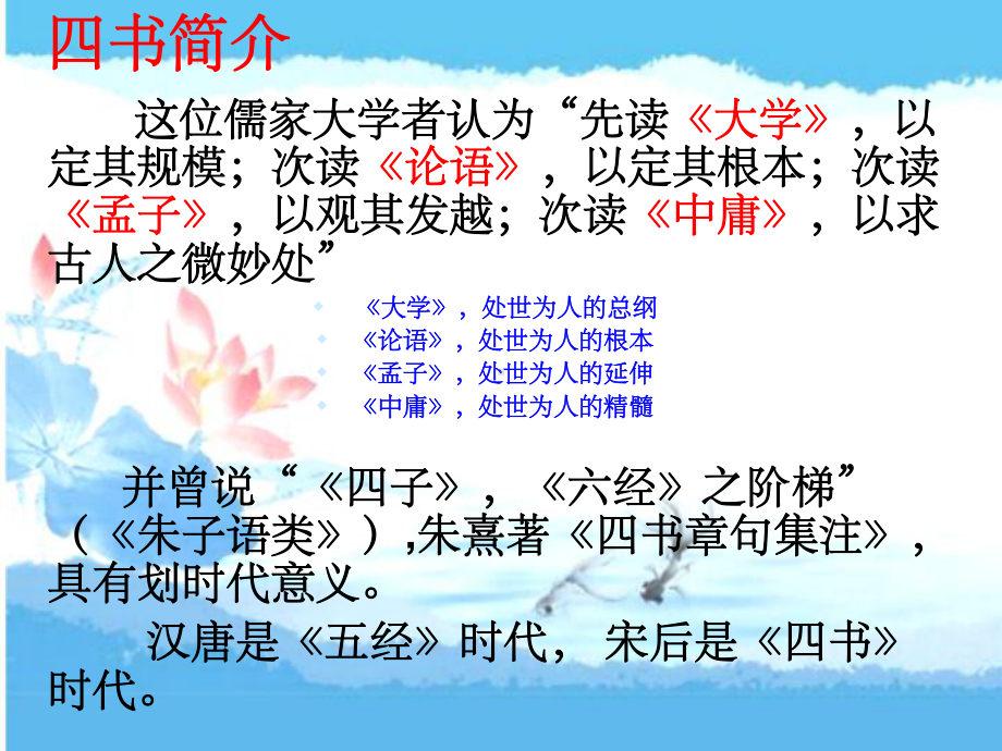 中华经典四书之《大学》课件.ppt_第3页