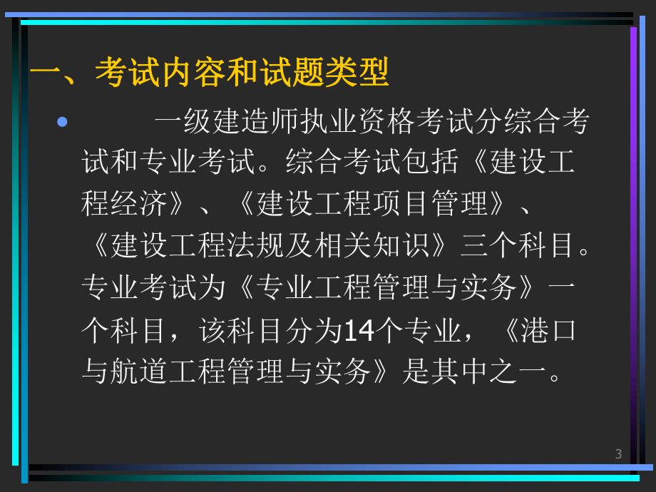 一级建造师《港口与航道工程管理与实务》课件专业工程.ppt_第3页