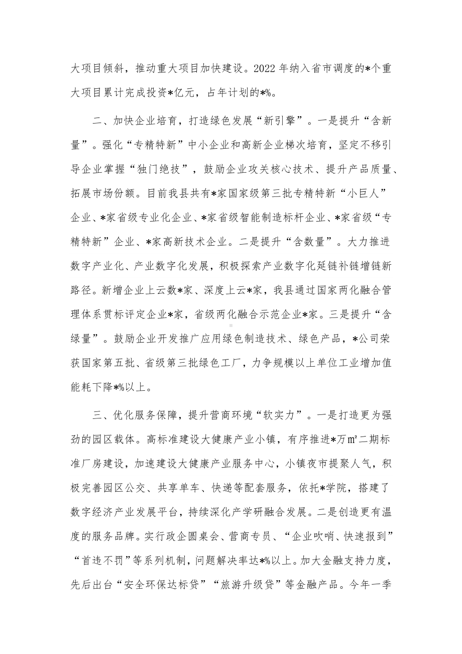 推动工业经济高质量发展汇报供借鉴.docx_第2页