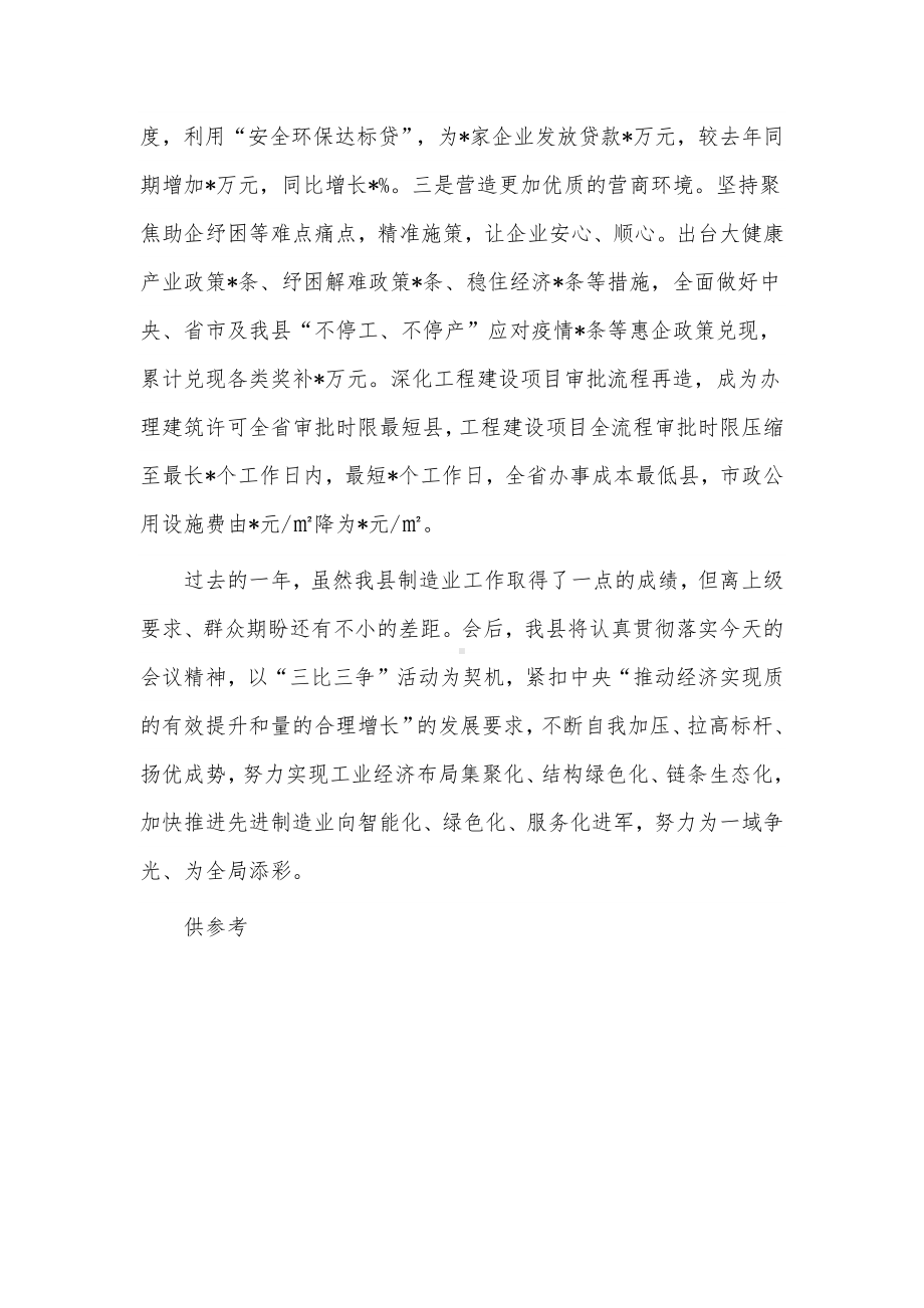 推动工业经济高质量发展汇报供借鉴.docx_第3页