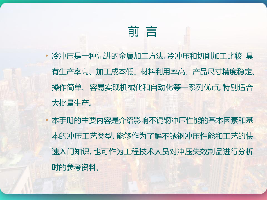 不锈钢冲压性能与工艺简介-课件.pptx_第2页