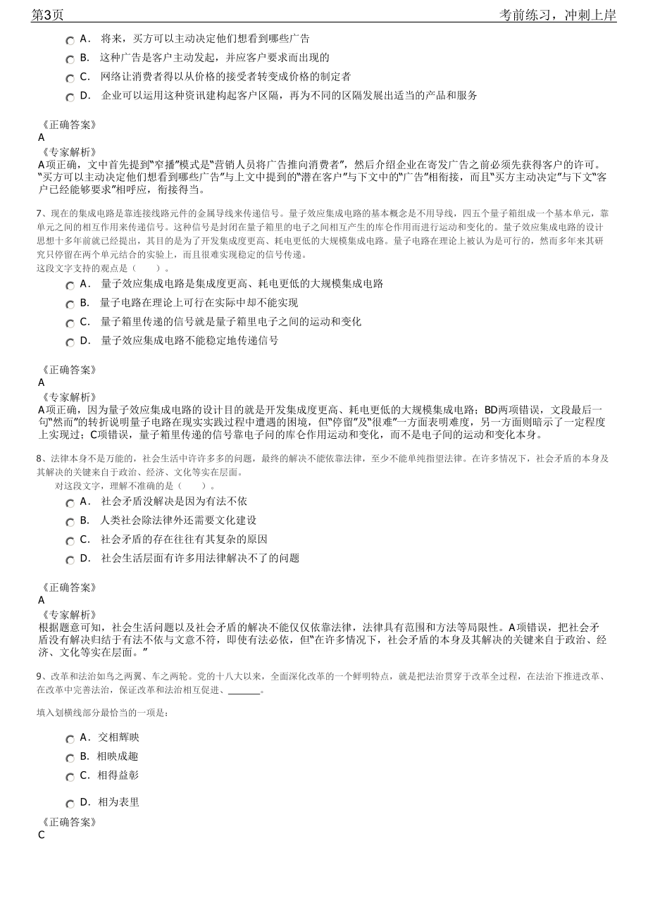 2023年浙江丽水市景宁畲族自治县国有企业招聘笔试冲刺练习题（带答案解析）.pdf_第3页