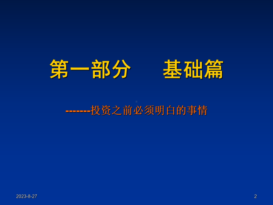 个人投资理财-新教学课件.ppt_第2页