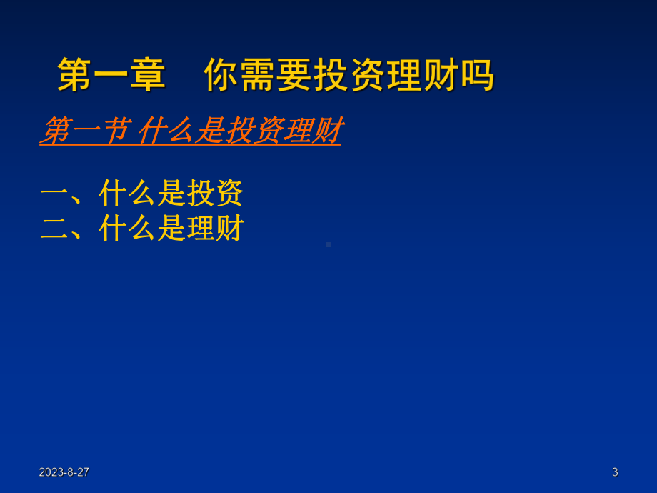 个人投资理财-新教学课件.ppt_第3页