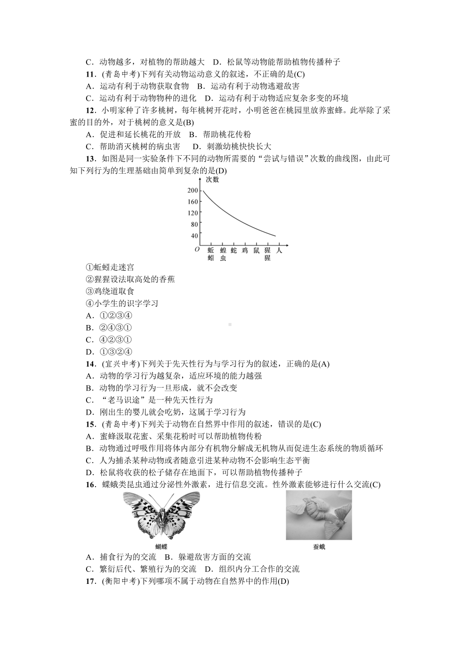 人教八年级生物上册综合测试2单元测试(二)　动物的运动和行为以及在生物圈中的作用.doc_第2页