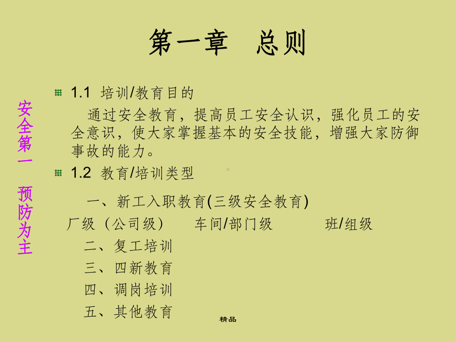 三级教育培训-企业安全教育课件.ppt_第3页