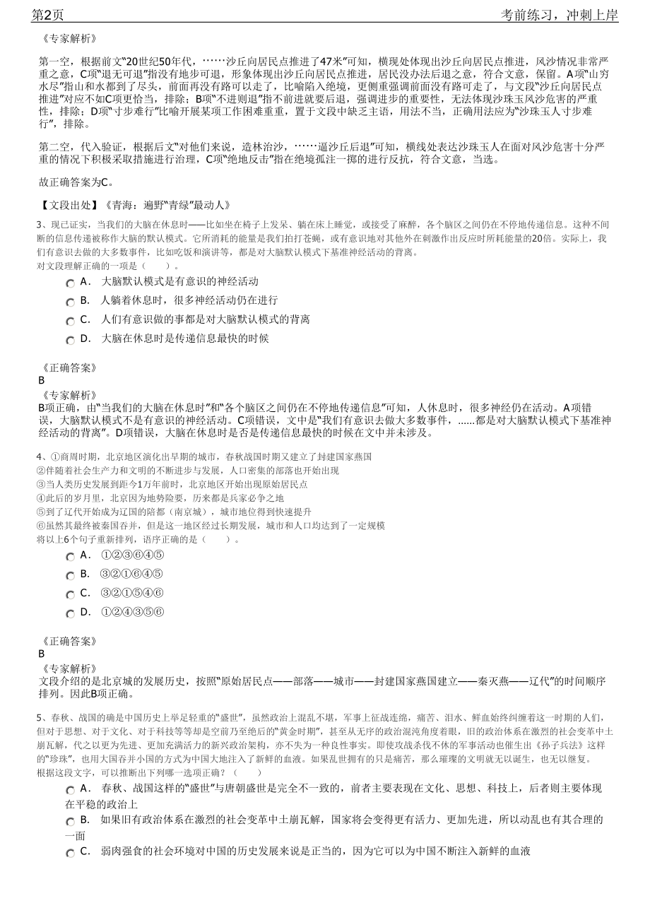 2023年浙江嘉兴嘉善县祥符荡开发建设有限公司招聘笔试冲刺练习题（带答案解析）.pdf_第2页