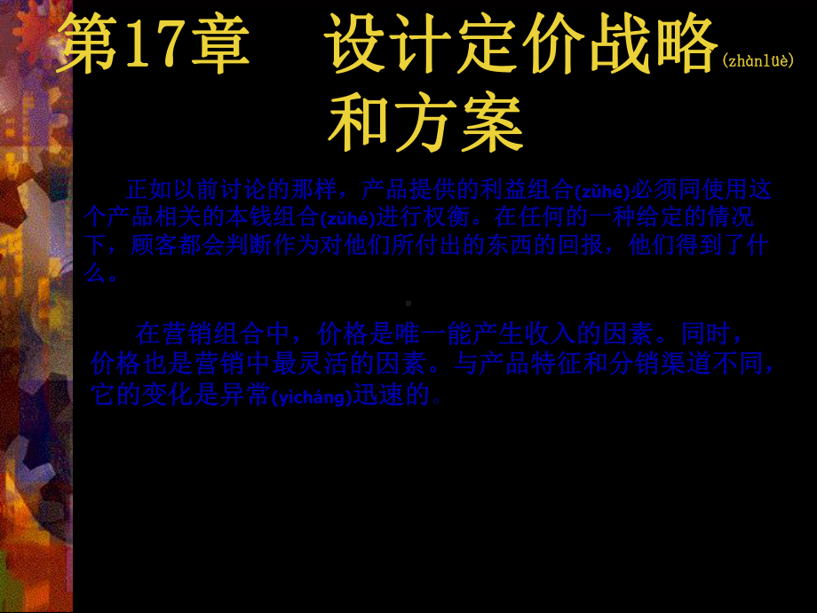 中大MBA课程《营销管理》之设计定价(版)课件.ppt_第1页