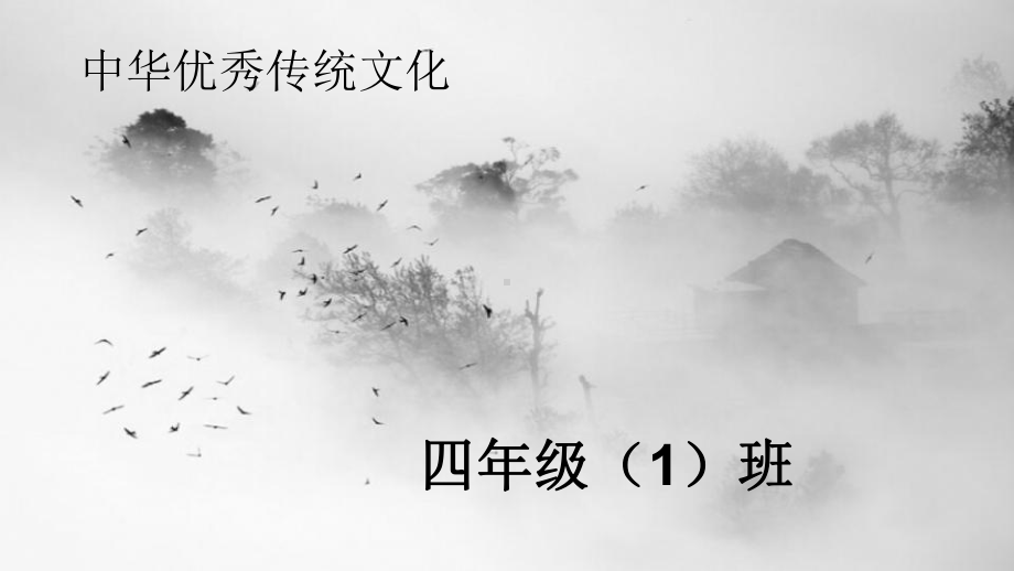 中华优秀传统文化-课件.ppt_第1页