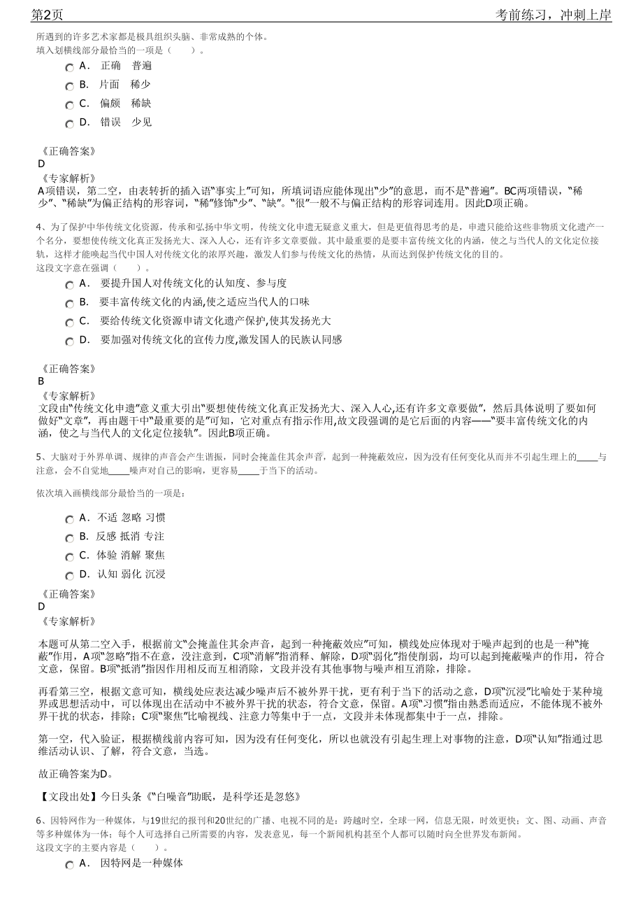 2023年浙江建设技师学院公开招聘笔试冲刺练习题（带答案解析）.pdf_第2页