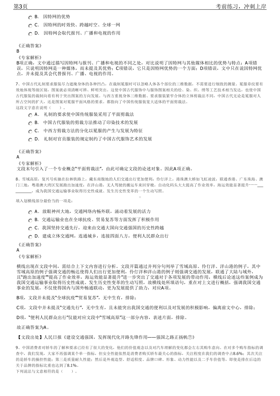 2023年浙江建设技师学院公开招聘笔试冲刺练习题（带答案解析）.pdf_第3页