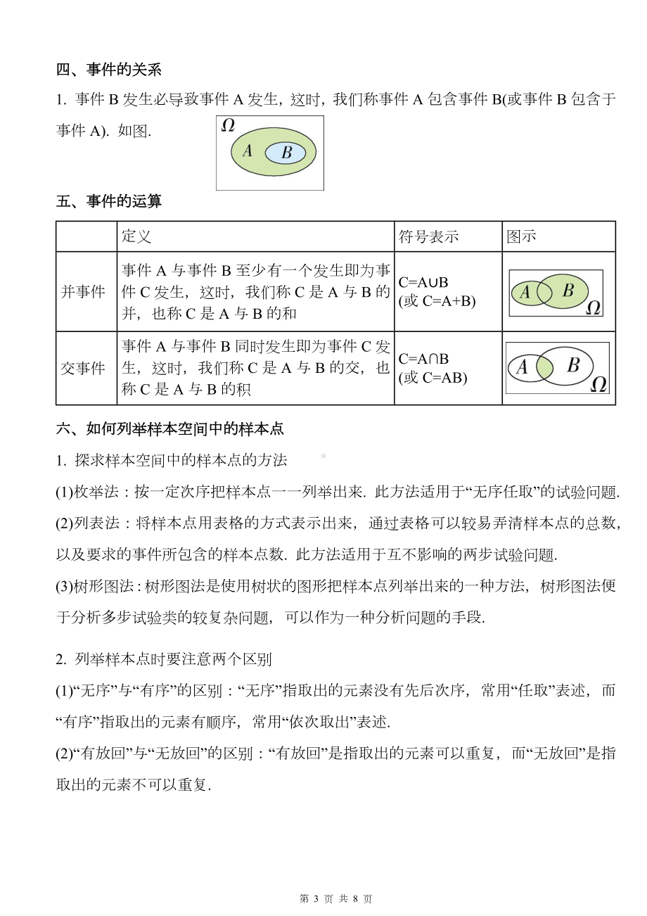 苏教版2019版高中数学必修第二册第15章概率知识点清单.docx_第3页