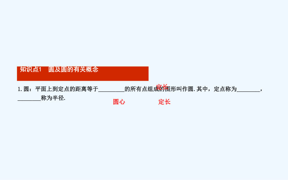 中考数学复习-第6章-圆61课件.pptx_第3页