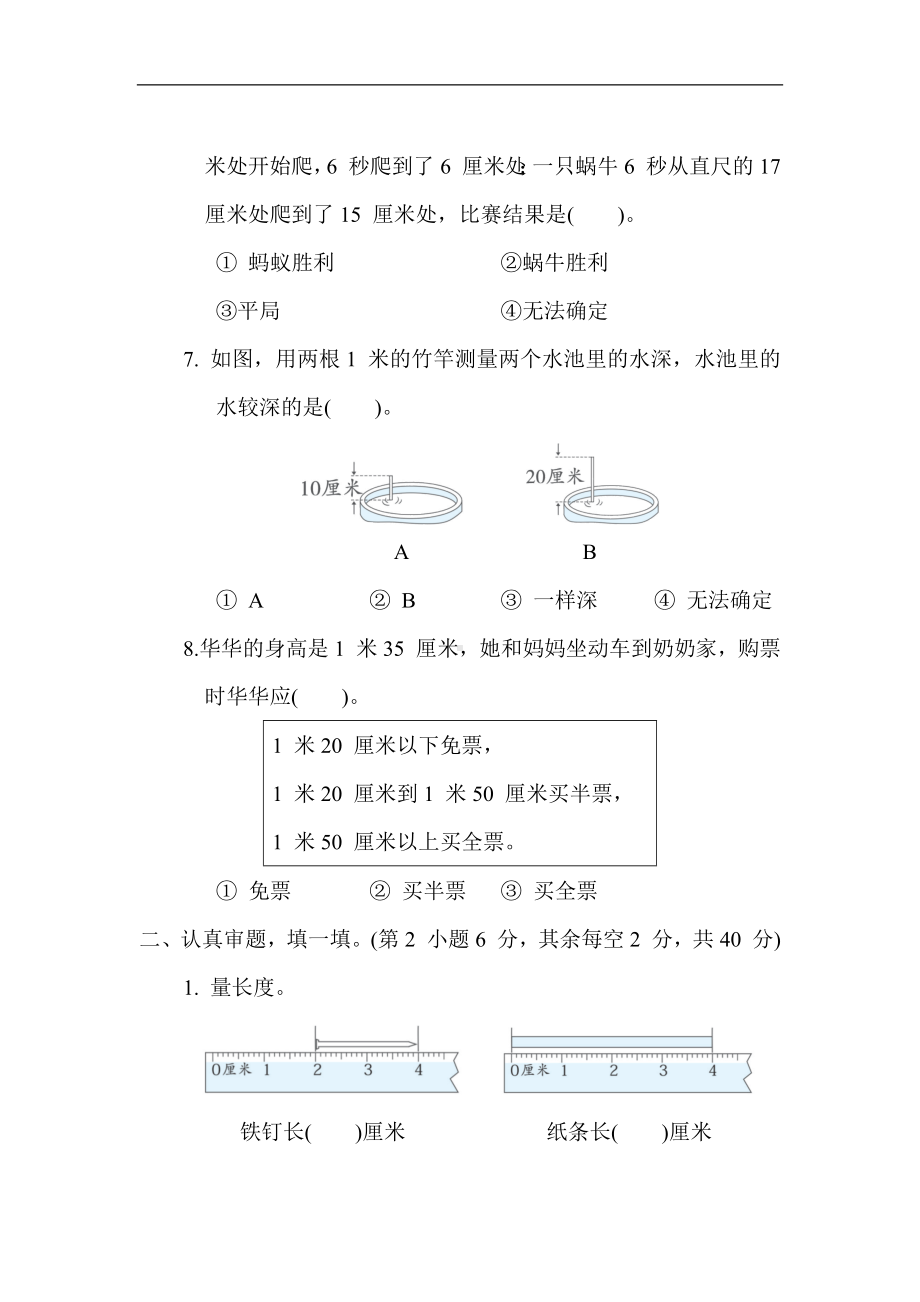 第1 单元 长度单位（单元卷）人教版数学二年级上册.docx_第2页