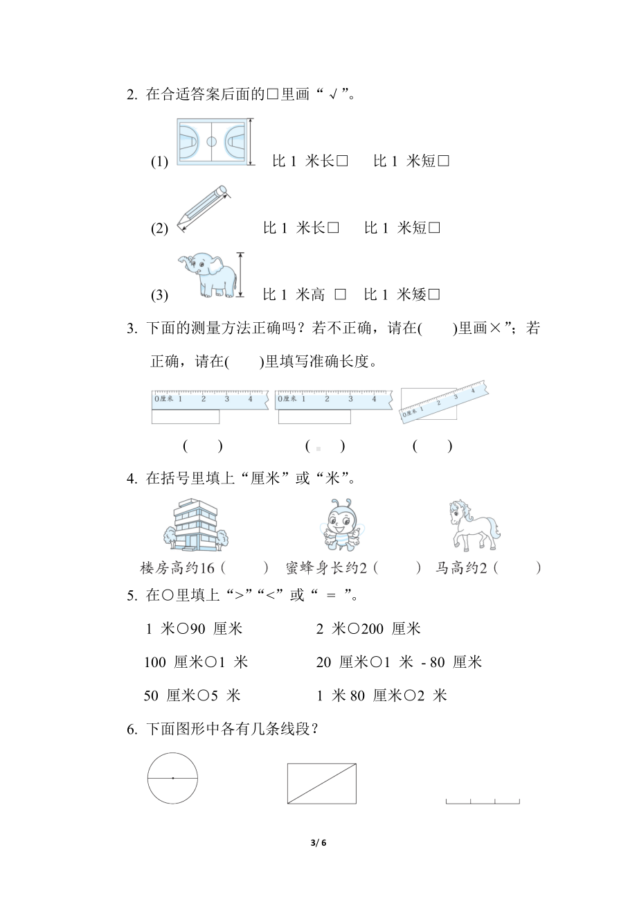 第1 单元 长度单位（单元卷）人教版数学二年级上册.docx_第3页