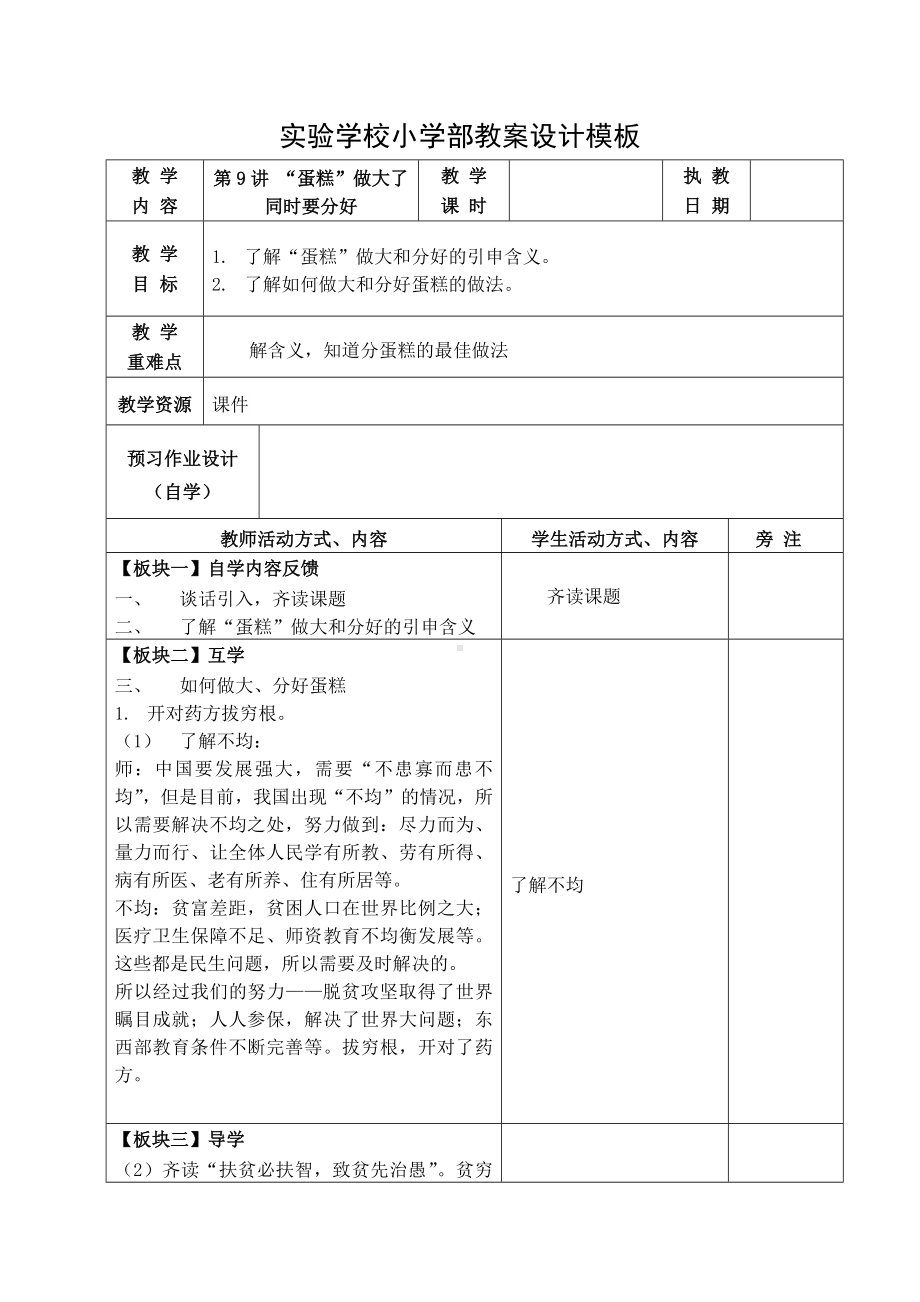 五年级第9讲《“蛋糕”做大了同时要分好》教案.docx_第1页