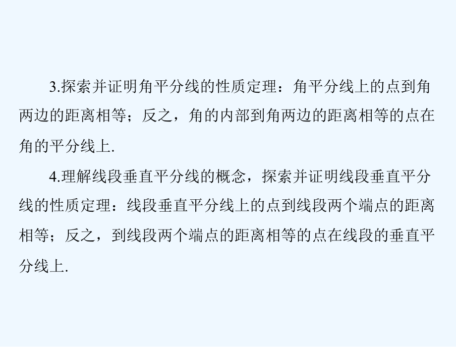 中考数学复习试题-第四章-图形的认识-《南方新中考》-数学-第一部分-第四章-第2讲-第2课课件.pptx_第3页