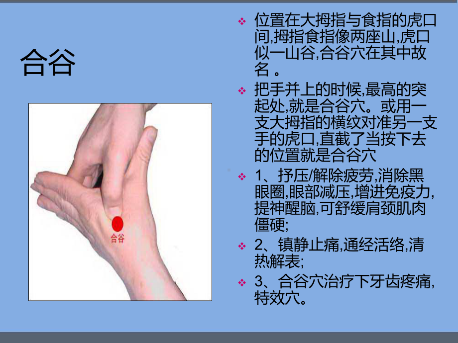 中医科常见穴位-课件.pptx_第3页