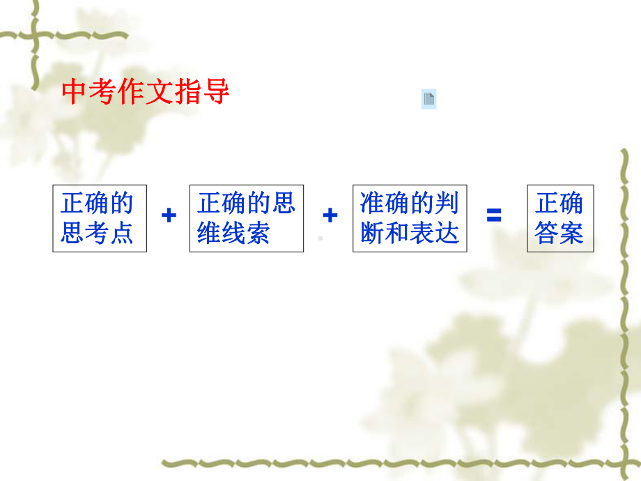 中考作文指导-课件.ppt_第3页