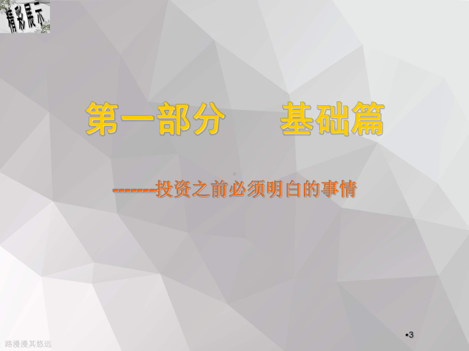 个人投资理财课件(同名123).ppt_第3页