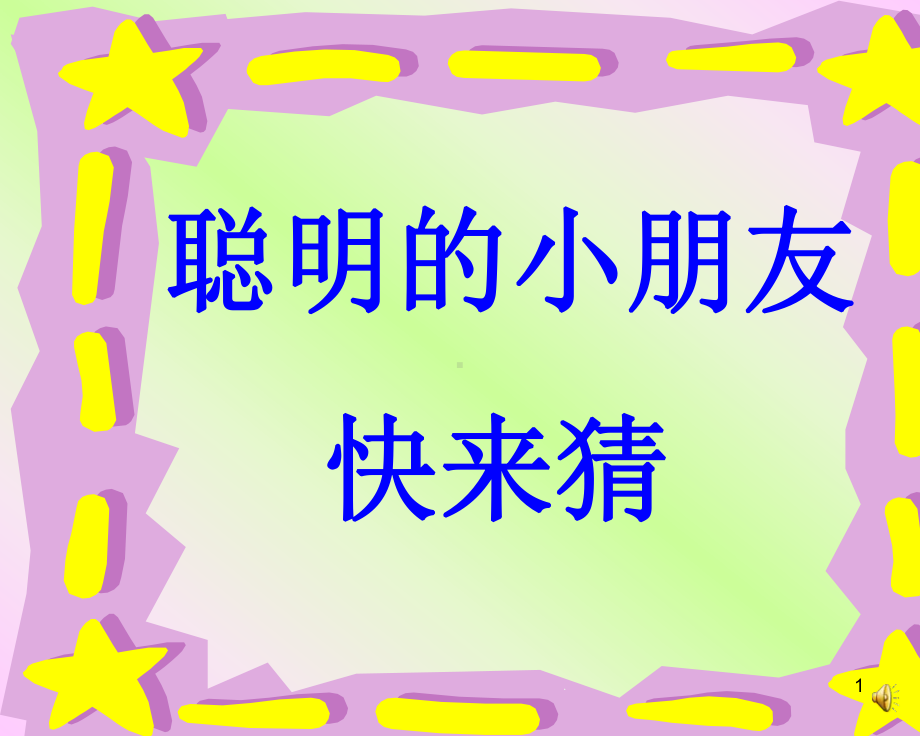 一年级语文上《识字6画》1926课件-一等奖名师公开课比赛优质课评比试讲.pptx_第1页