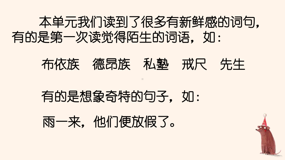 统编版三年级上语文《语文园地一》第1课时优质课堂教学课件.pptx_第3页