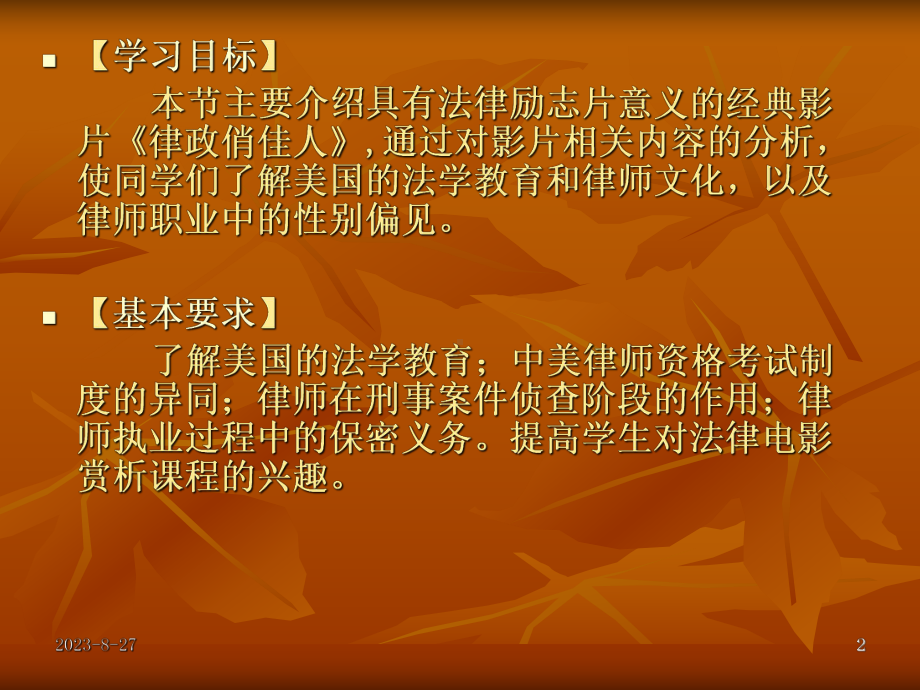 两部影片赏析课件.ppt_第2页