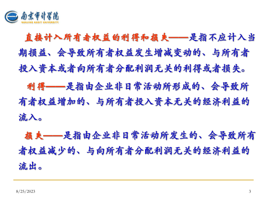 一章所有者权益课件.ppt_第3页