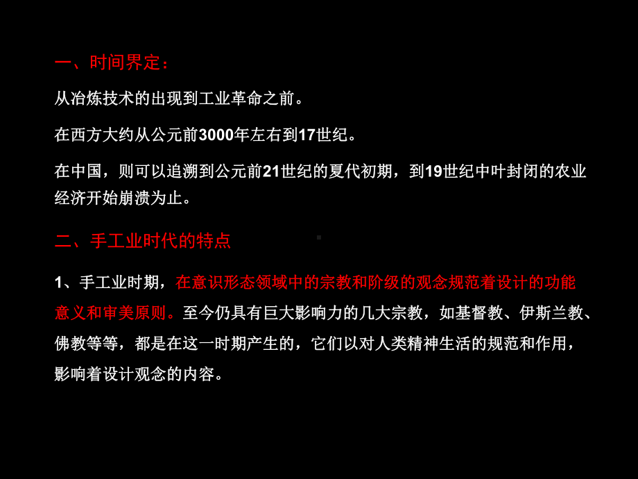 中外设计史-课件.ppt_第2页