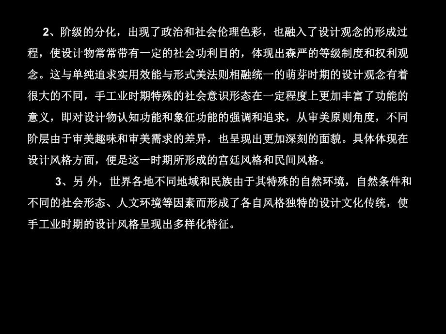 中外设计史-课件.ppt_第3页