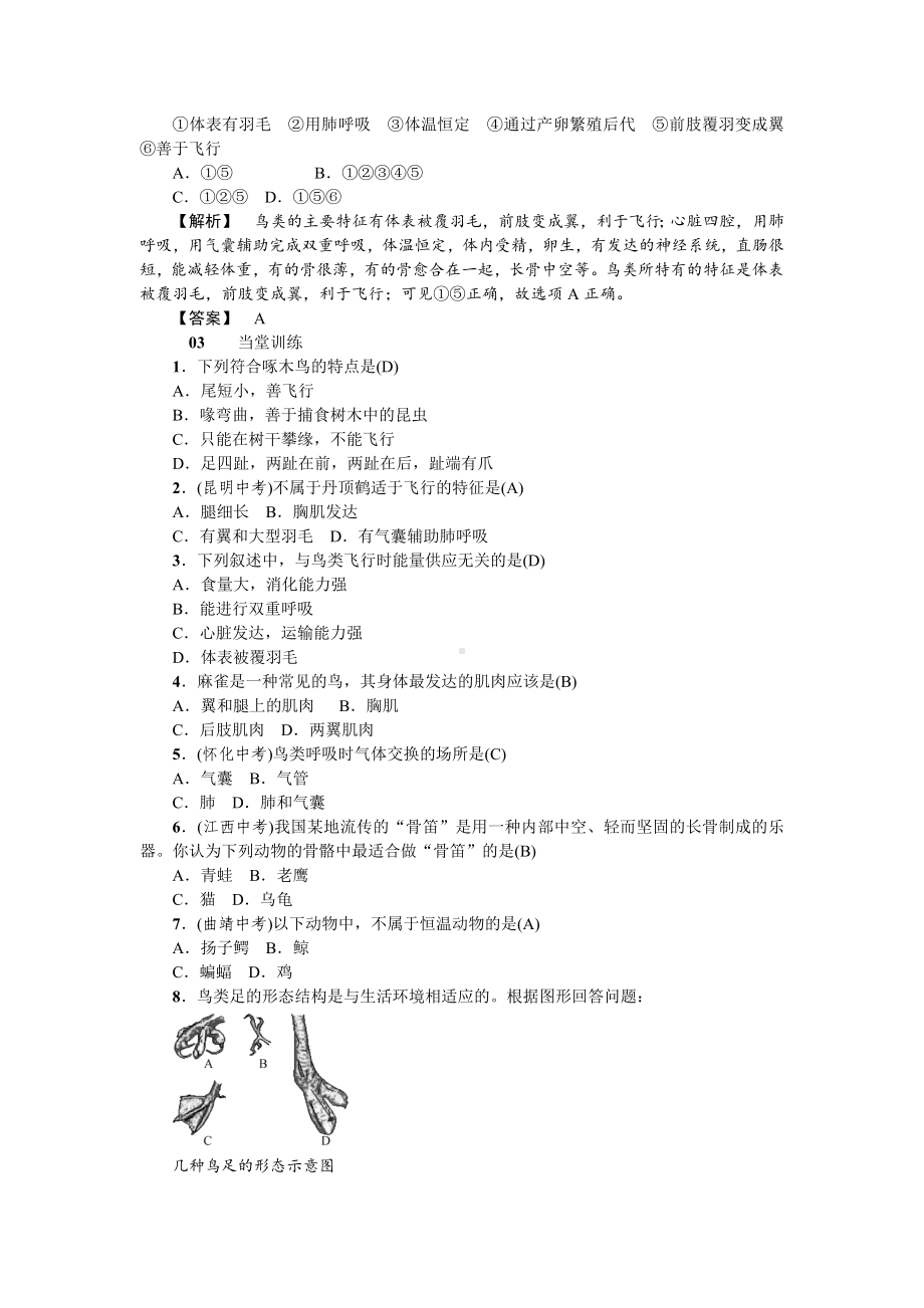 人教八年级生物上册第一章动物的主要类群6第六节鸟.doc_第2页