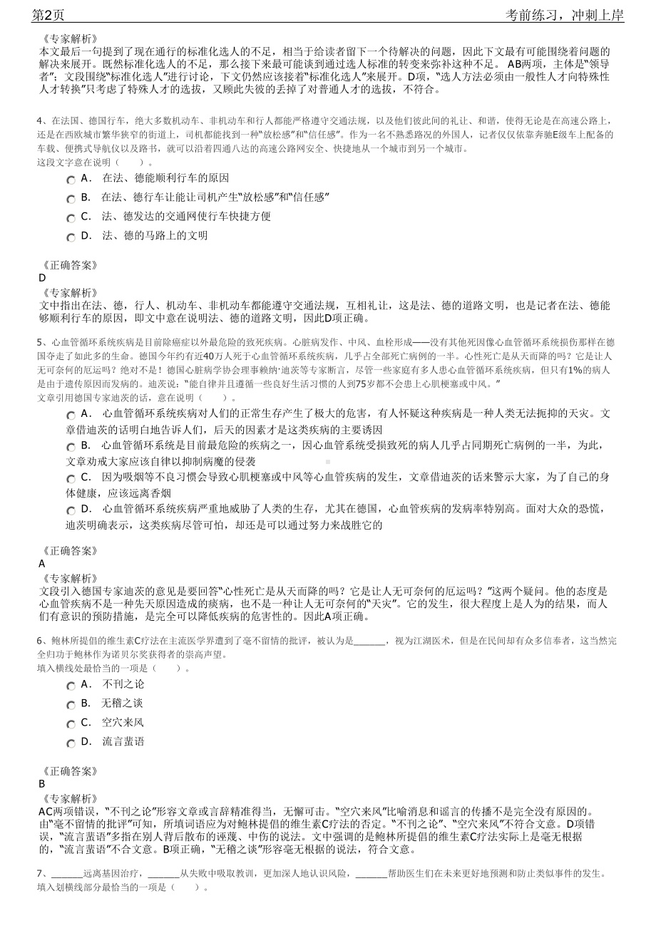 2023年四川绵阳市安州区建投矿业有限公司招聘笔试冲刺练习题（带答案解析）.pdf_第2页