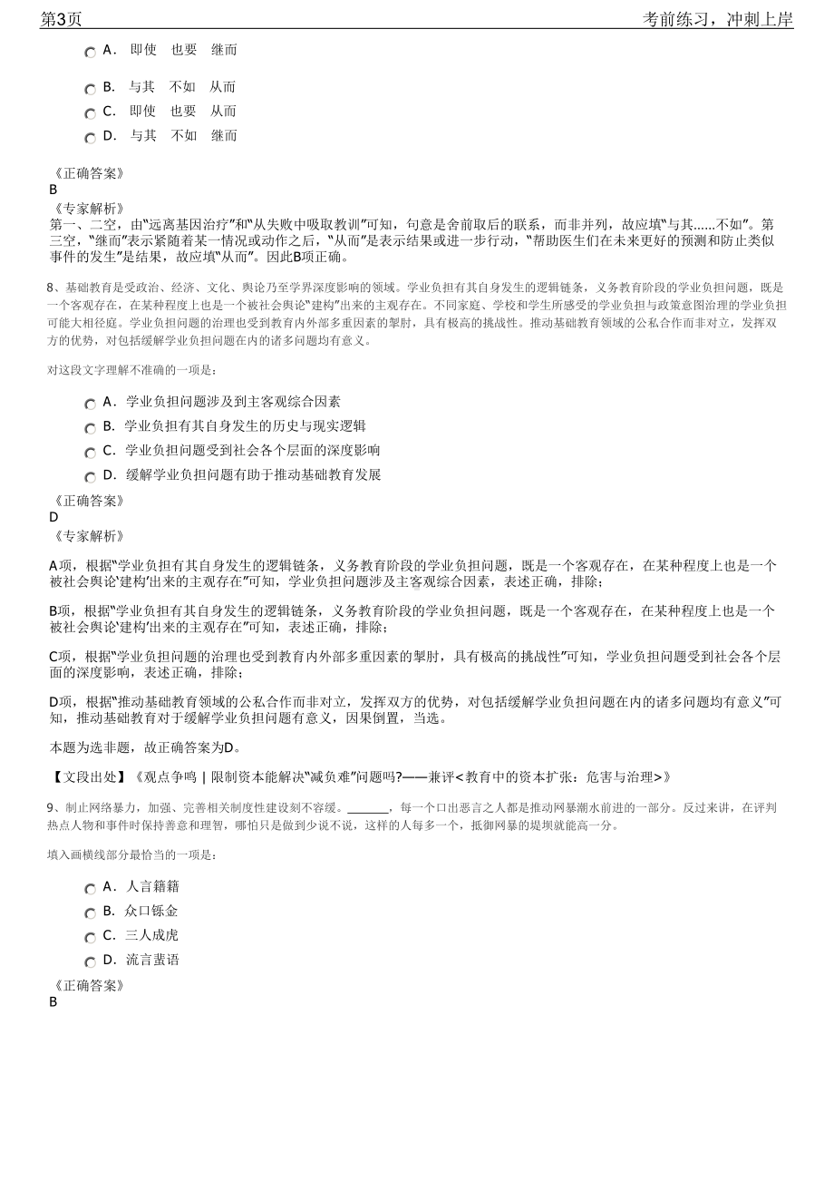 2023年四川绵阳市安州区建投矿业有限公司招聘笔试冲刺练习题（带答案解析）.pdf_第3页