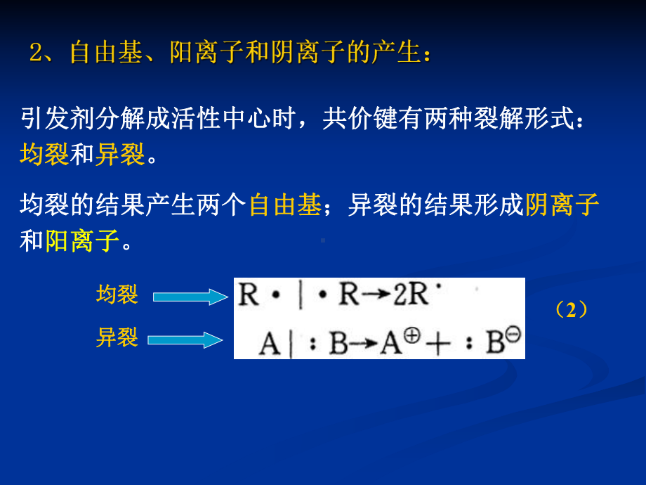 三章自由基聚合课件.ppt_第3页