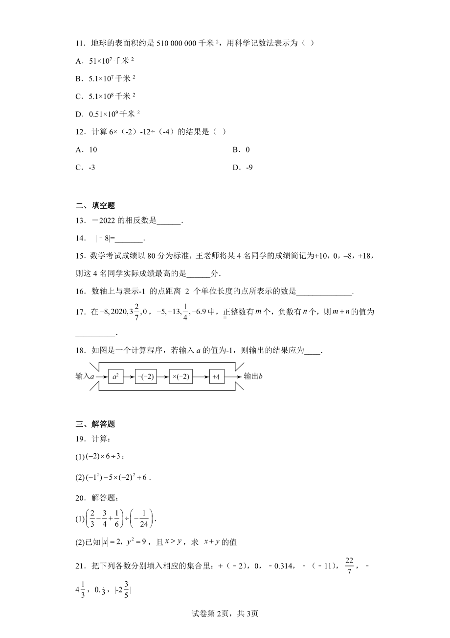 湖南省娄底市新化县东方文武学校2022-2023学年七年级上学期期中考试数学试题.pdf_第2页