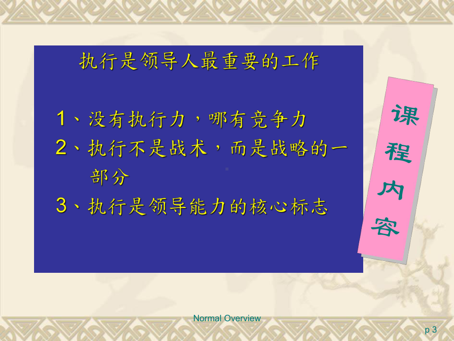 中层主管执行力特训班教学课件.ppt_第3页