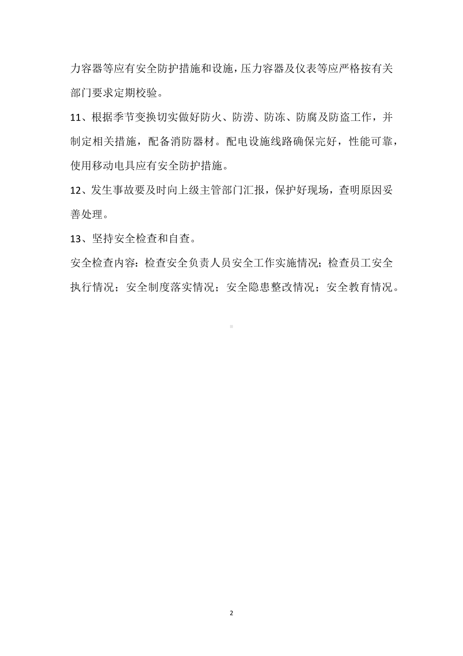 维修企业安全生产管理制度模板范本.docx_第2页