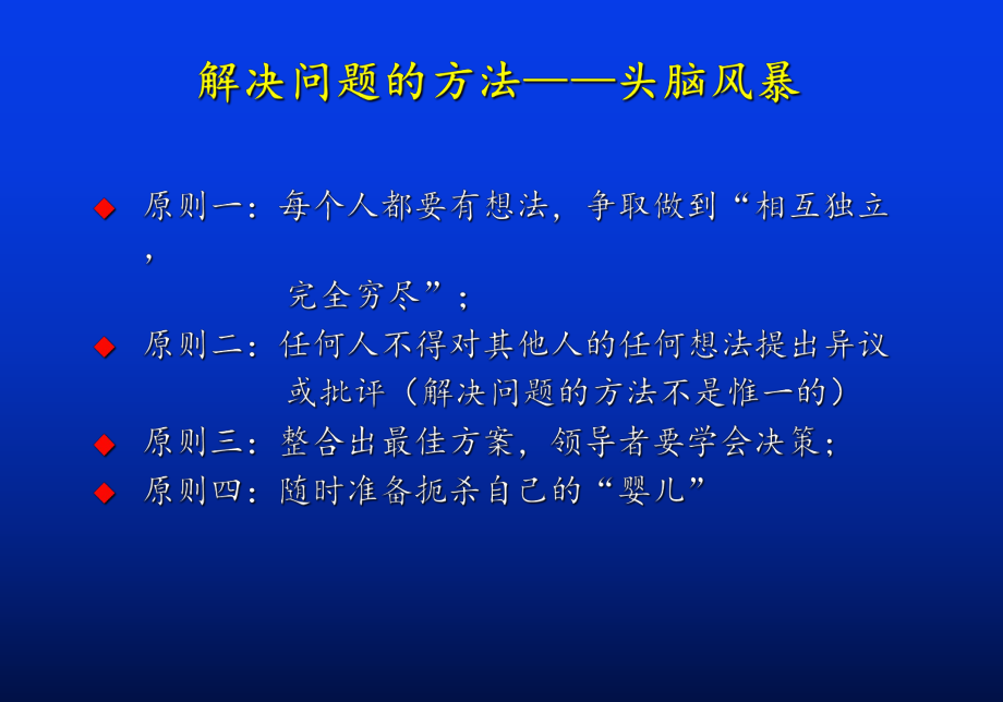 中层经理执行力提升训练-课件.ppt_第2页