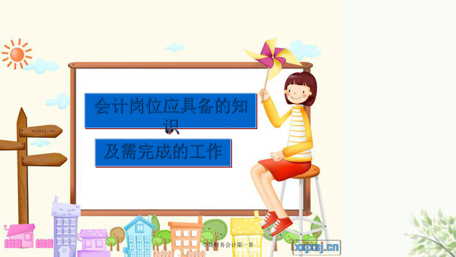 中级财务会计第一章课件.ppt_第2页