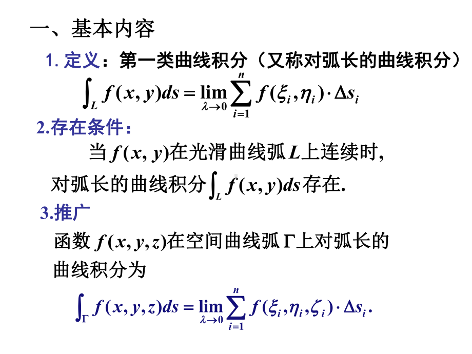 两类曲线积分与格林公式习题课资料课件.ppt_第2页