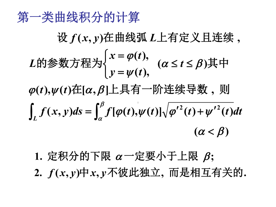 两类曲线积分与格林公式习题课资料课件.ppt_第3页