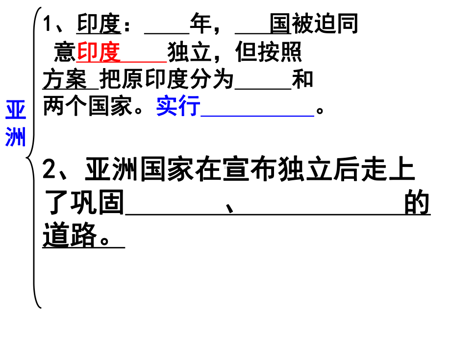 中华书局版第12课亚非拉的民族独立与振兴已修改课件.ppt_第3页