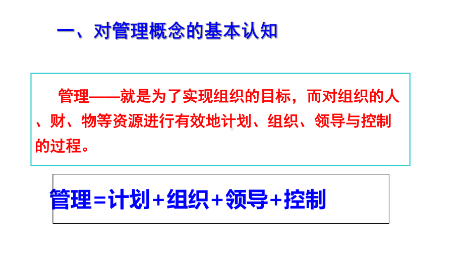 中层管理者素质提升课件.pptx_第3页