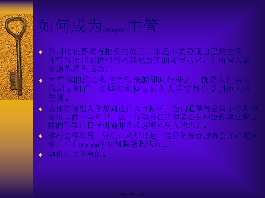 中层管理者能力训练教材(版)课件.ppt_第3页