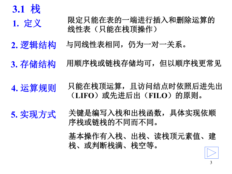 严蔚敏版数据结构第三章课件.ppt_第3页