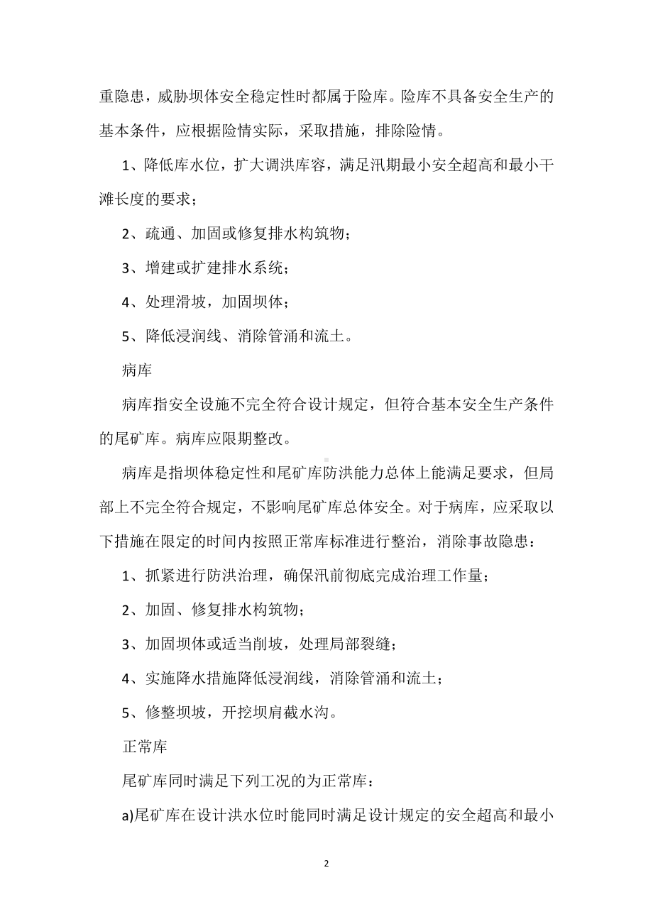 尾矿库安全度如何划分模板范本.docx_第2页